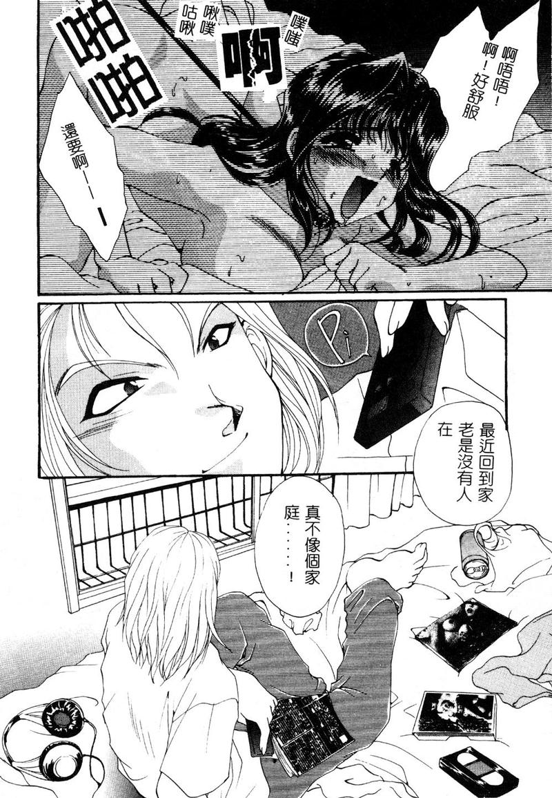 [黒河澪] 檄! 愛舐女学院 [中国翻訳]