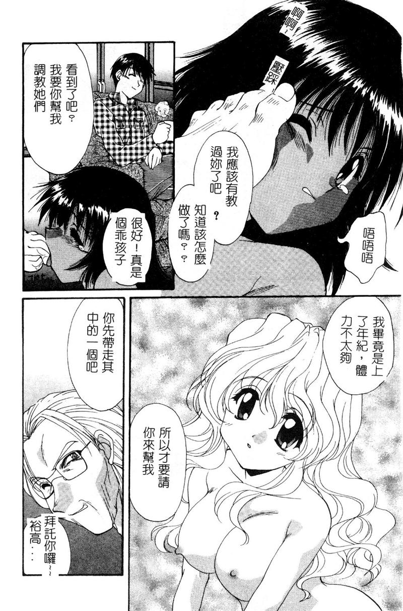 [黒河澪] 檄! 愛舐女学院 [中国翻訳]