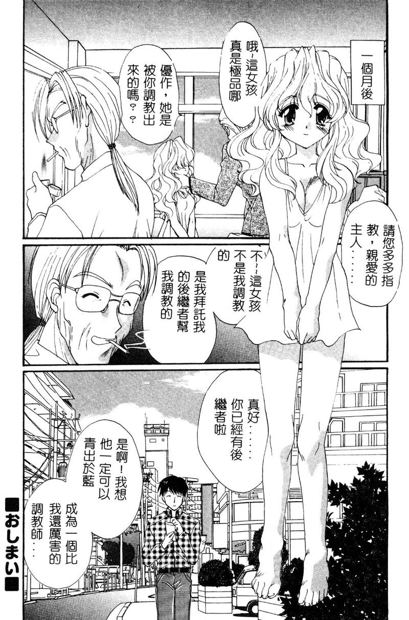 [黒河澪] 檄! 愛舐女学院 [中国翻訳]