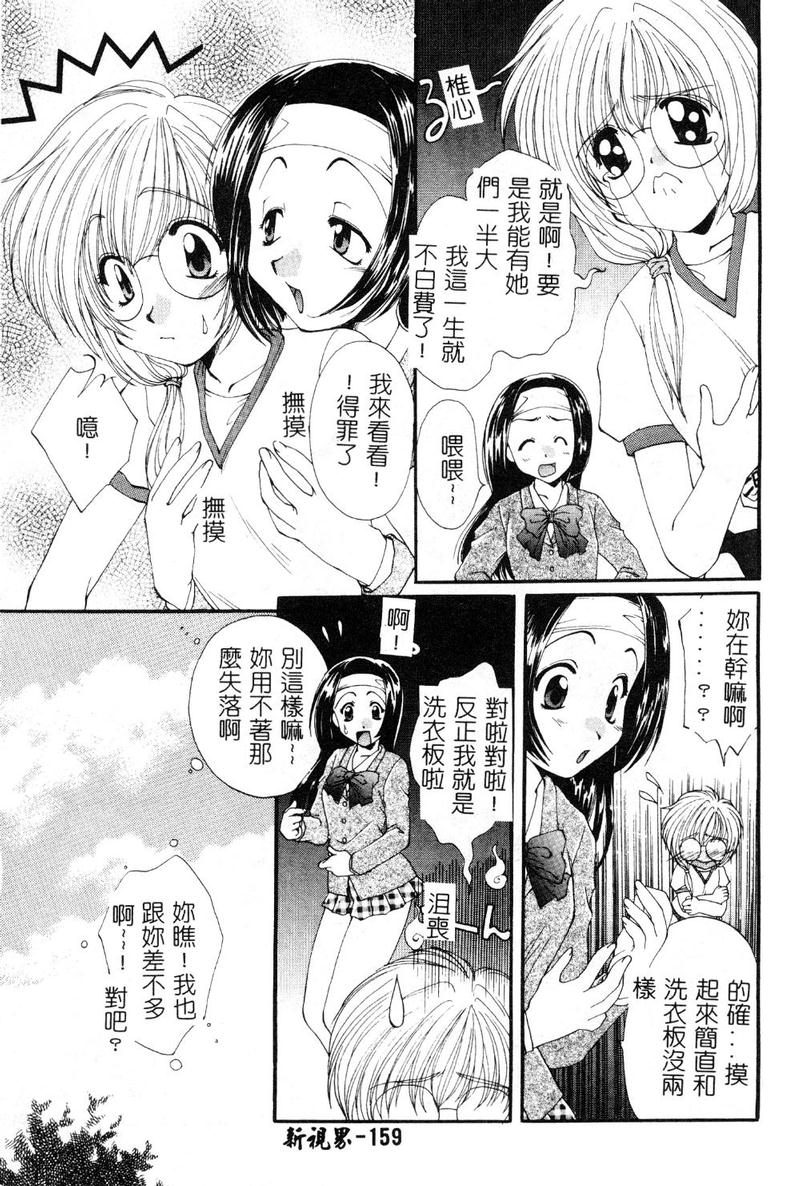 [黒河澪] 檄! 愛舐女学院 [中国翻訳]