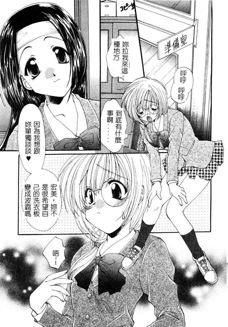 [黒河澪] 檄! 愛舐女学院 [中国翻訳]