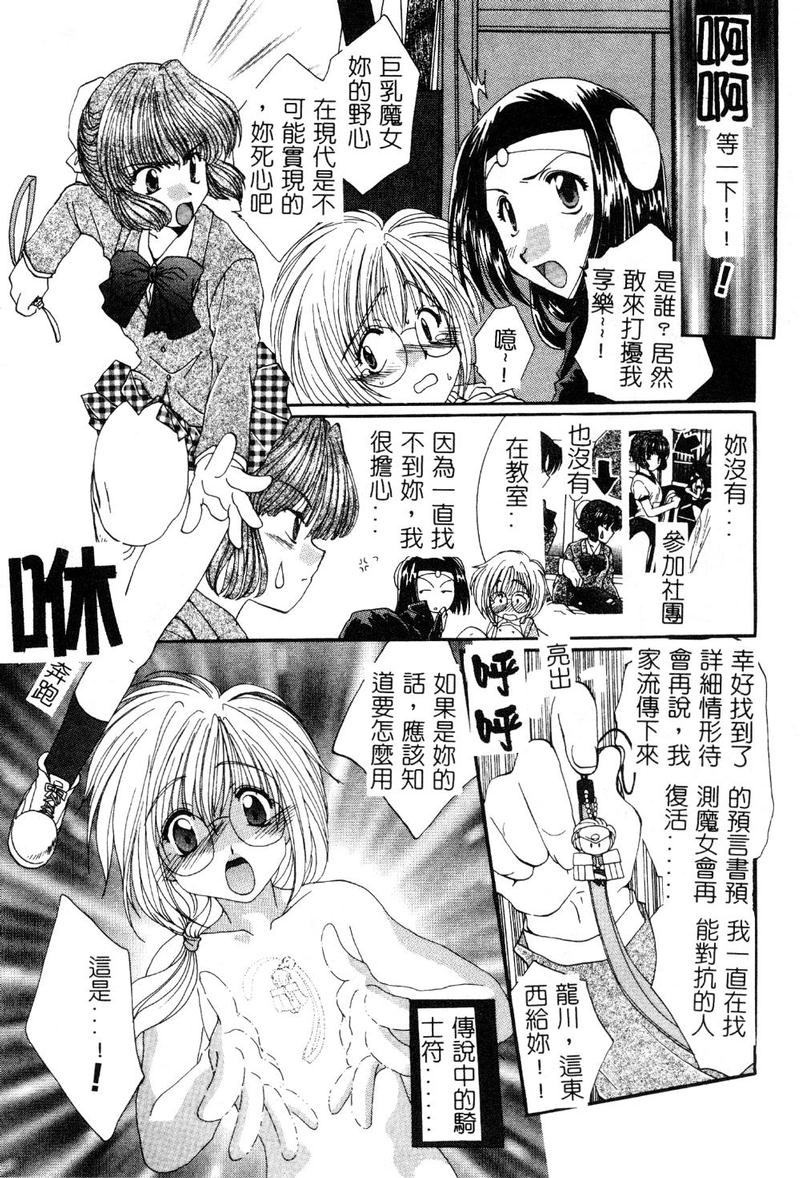 [黒河澪] 檄! 愛舐女学院 [中国翻訳]