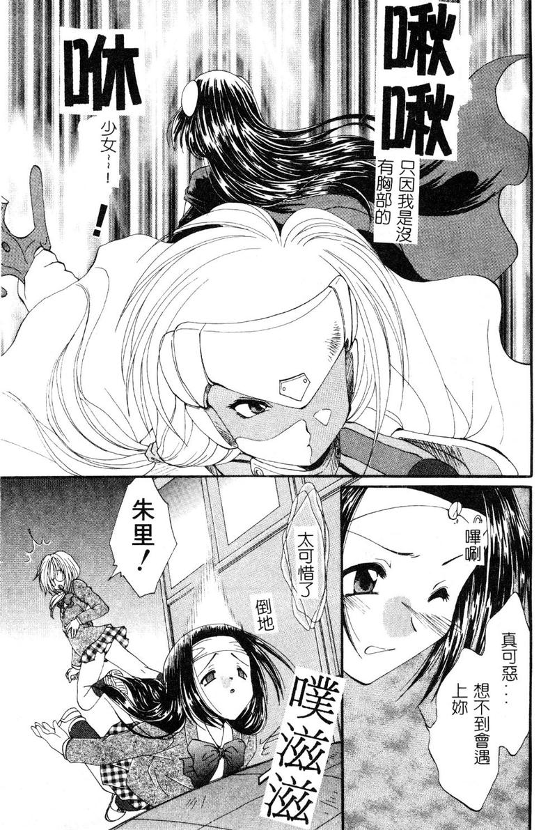 [黒河澪] 檄! 愛舐女学院 [中国翻訳]