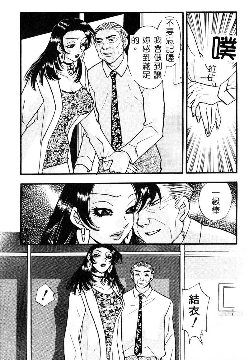 [黒河澪] 檄! 愛舐女学院 [中国翻訳]