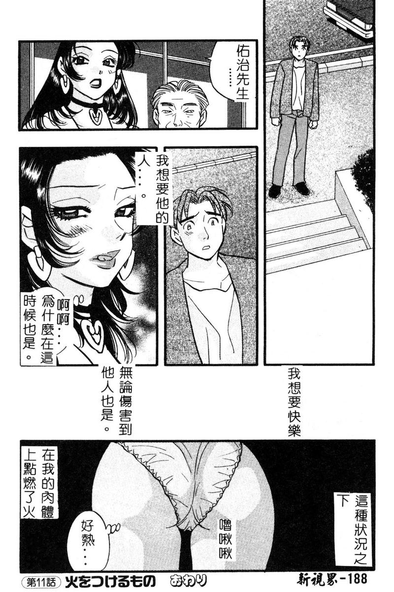 [黒河澪] 檄! 愛舐女学院 [中国翻訳]