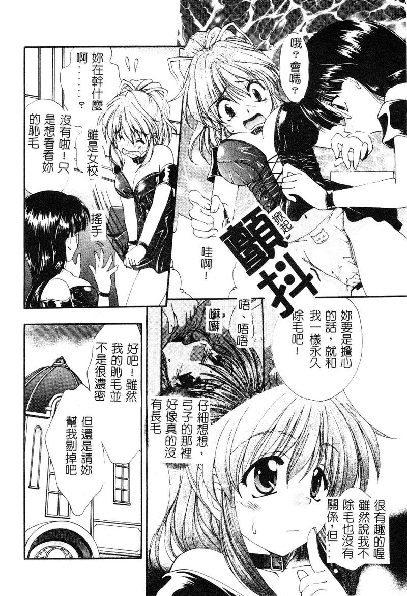 [黒河澪] 檄! 愛舐女学院 [中国翻訳]