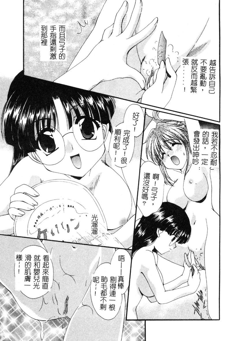 [黒河澪] 檄! 愛舐女学院 [中国翻訳]