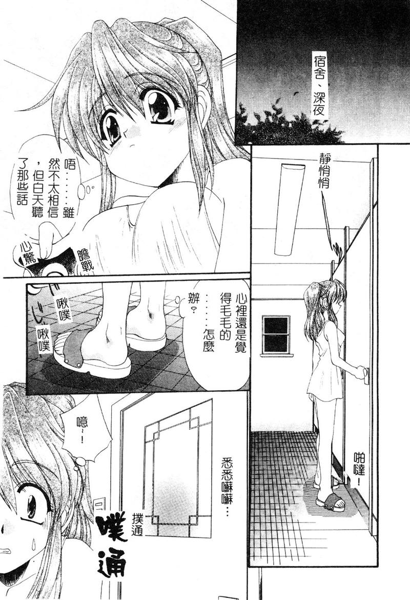 [黒河澪] 檄! 愛舐女学院 [中国翻訳]