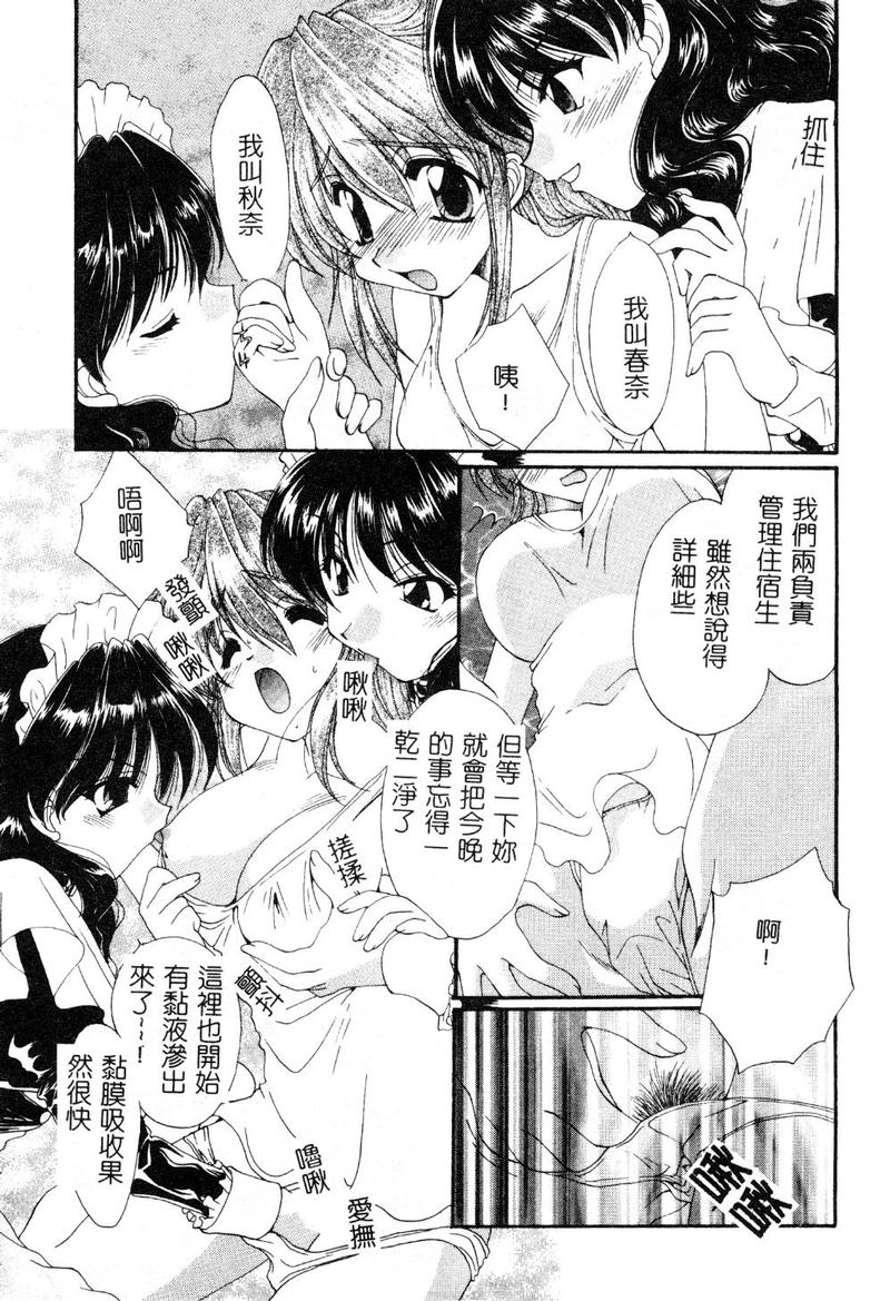 [黒河澪] 檄! 愛舐女学院 [中国翻訳]