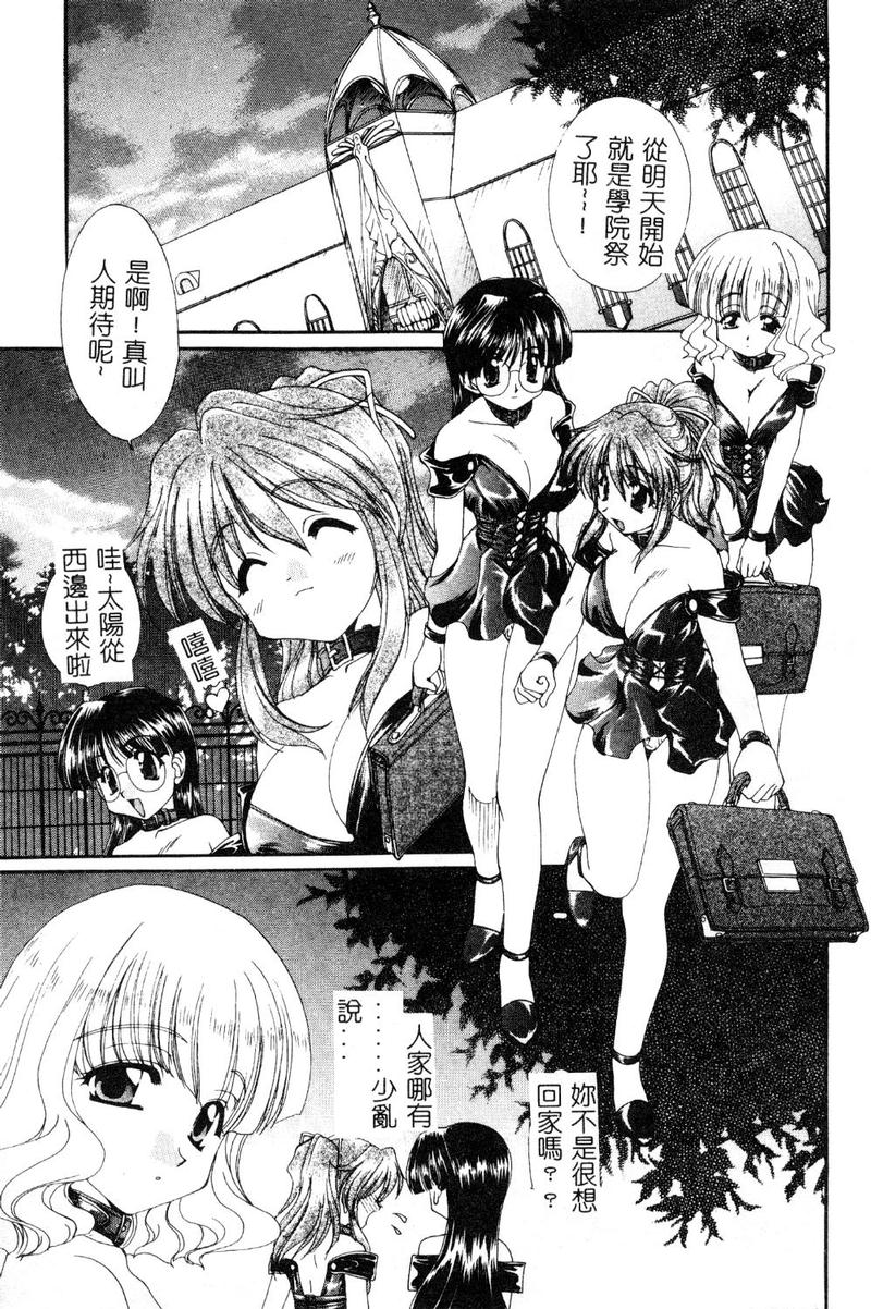 [黒河澪] 檄! 愛舐女学院 [中国翻訳]