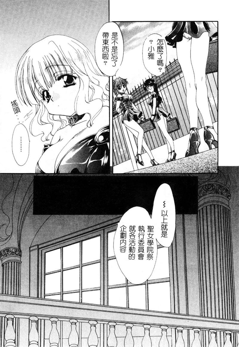 [黒河澪] 檄! 愛舐女学院 [中国翻訳]