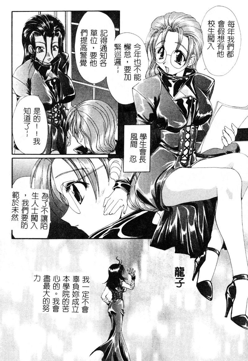 [黒河澪] 檄! 愛舐女学院 [中国翻訳]