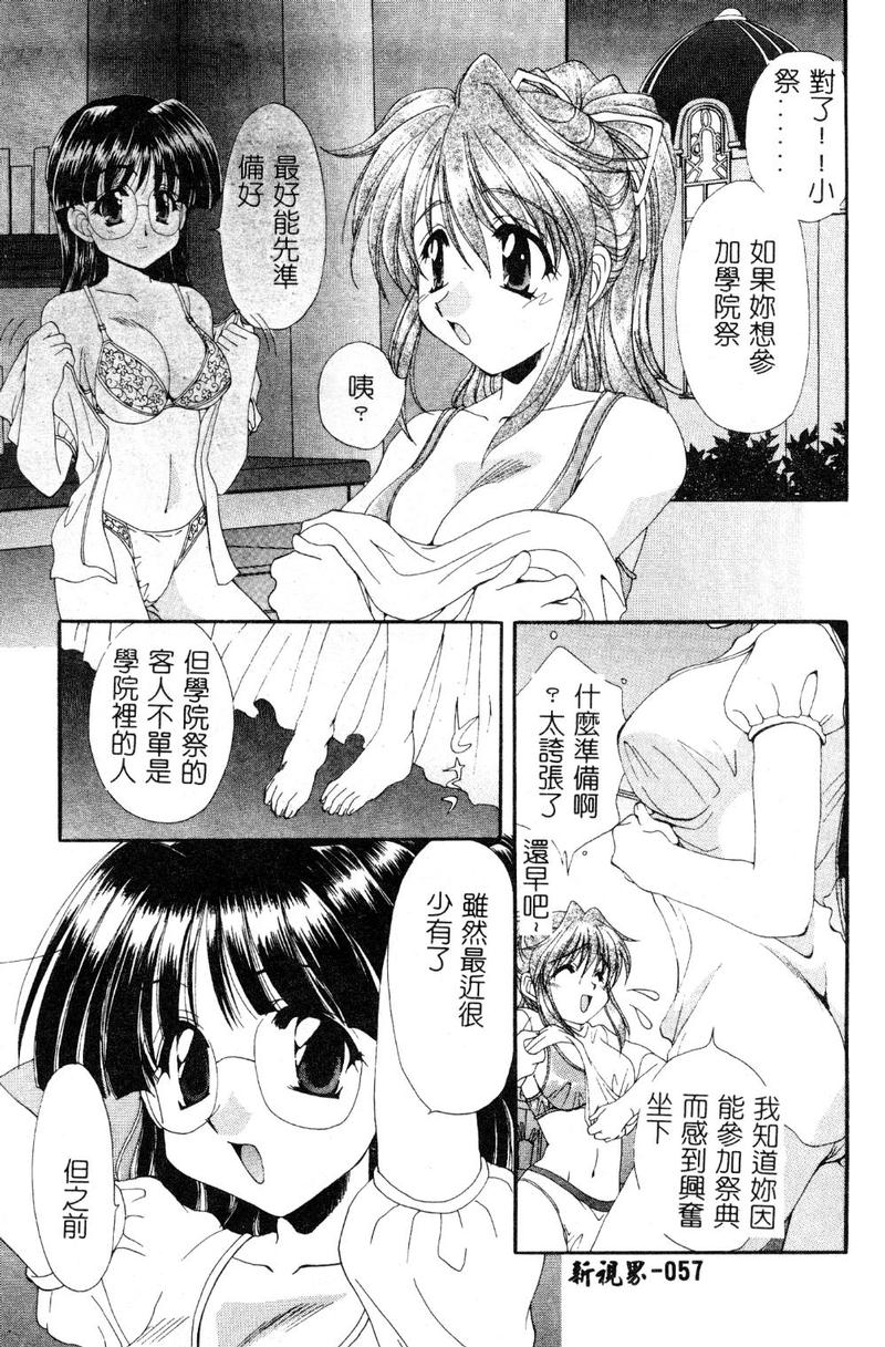 [黒河澪] 檄! 愛舐女学院 [中国翻訳]
