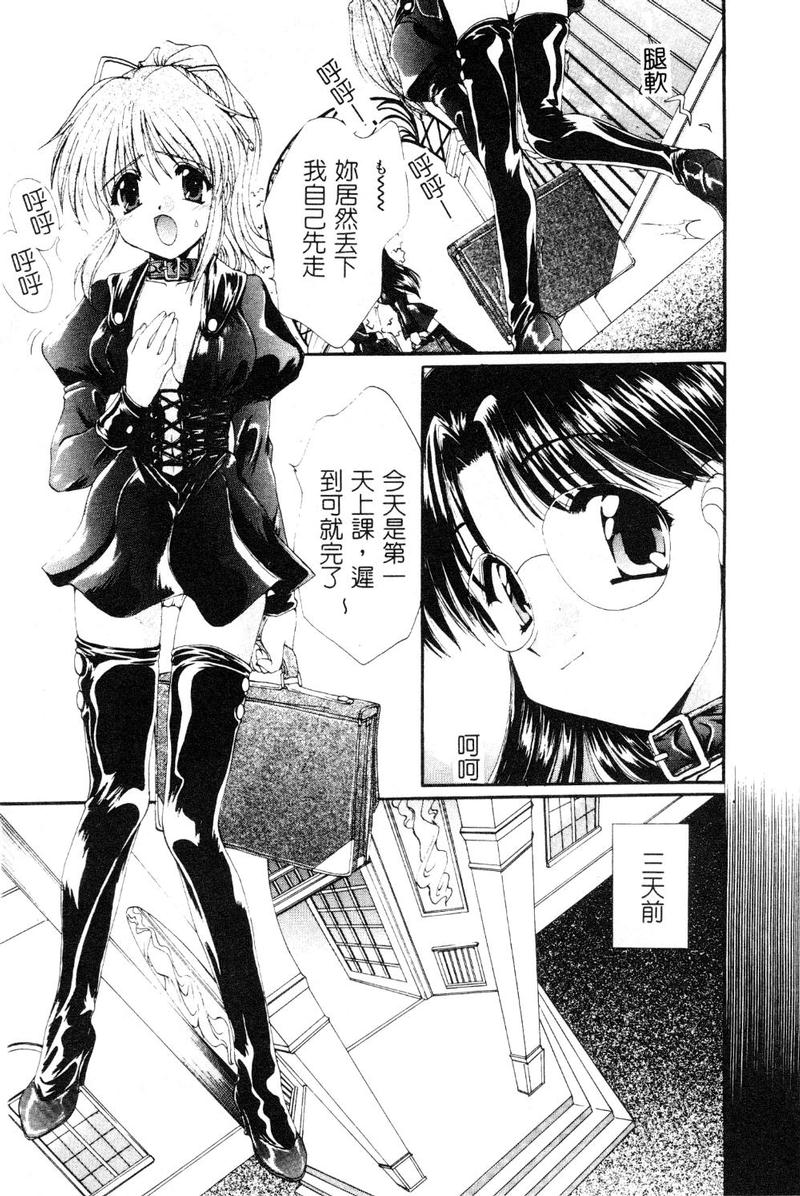 [黒河澪] 檄! 愛舐女学院 [中国翻訳]
