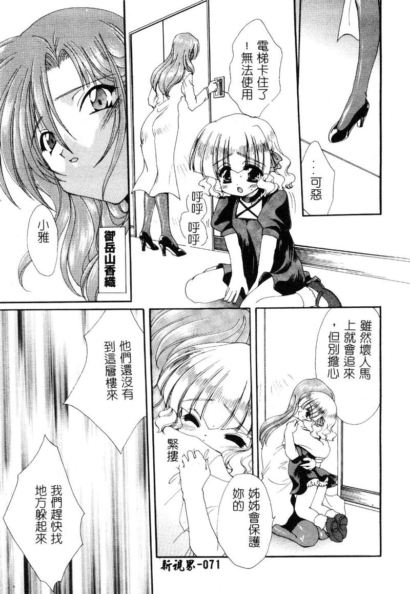 [黒河澪] 檄! 愛舐女学院 [中国翻訳]