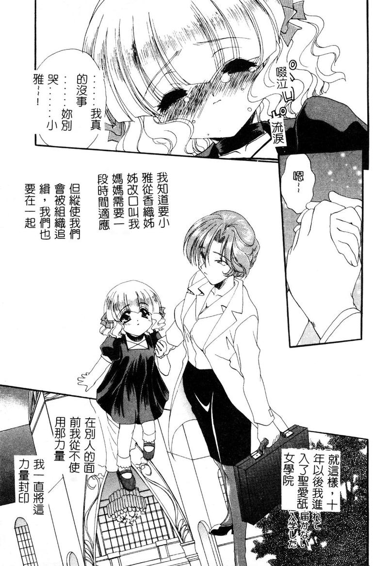 [黒河澪] 檄! 愛舐女学院 [中国翻訳]