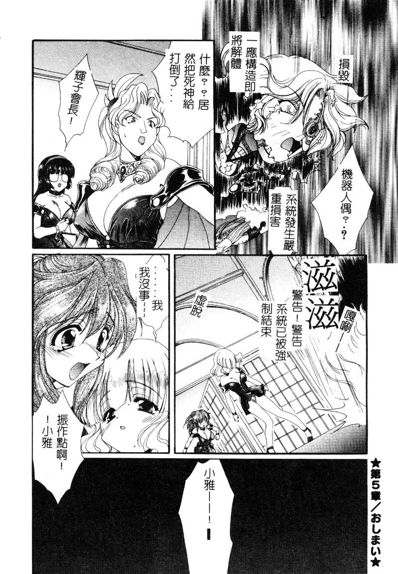 [黒河澪] 檄! 愛舐女学院 [中国翻訳]