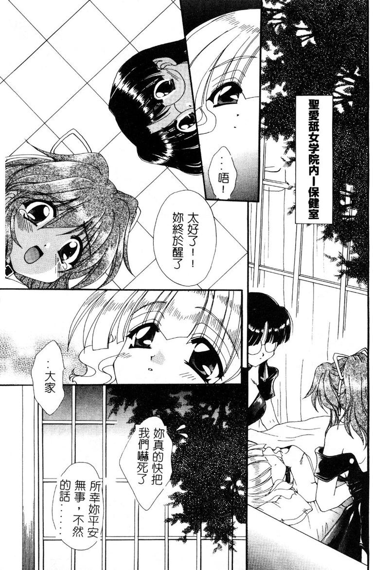 [黒河澪] 檄! 愛舐女学院 [中国翻訳]
