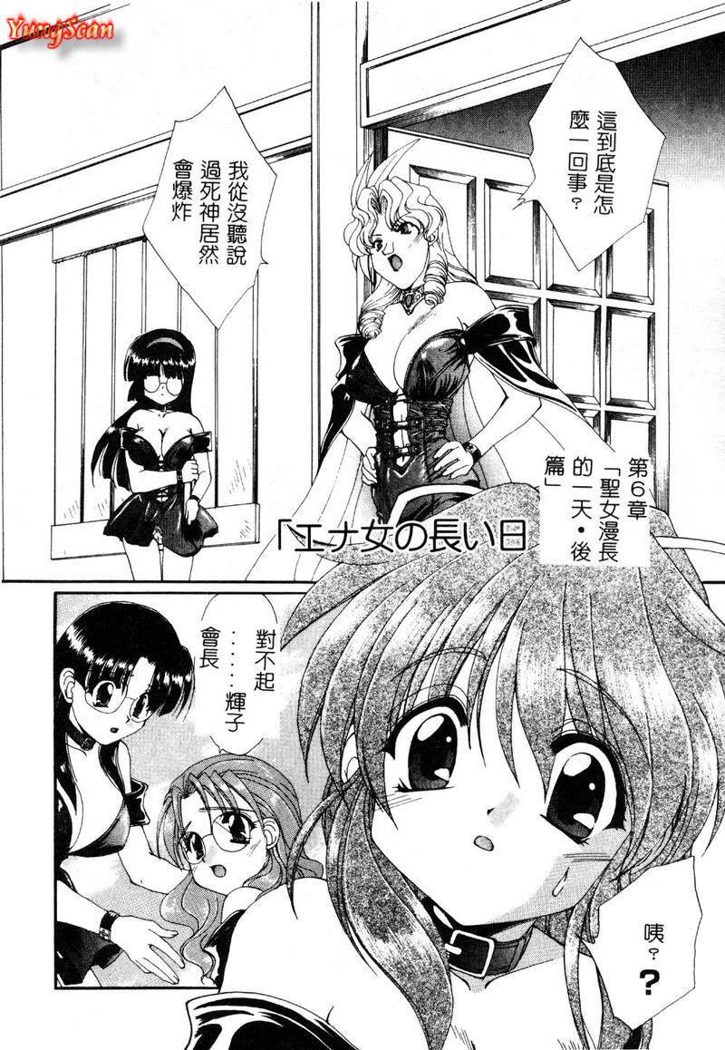 [黒河澪] 檄! 愛舐女学院 [中国翻訳]