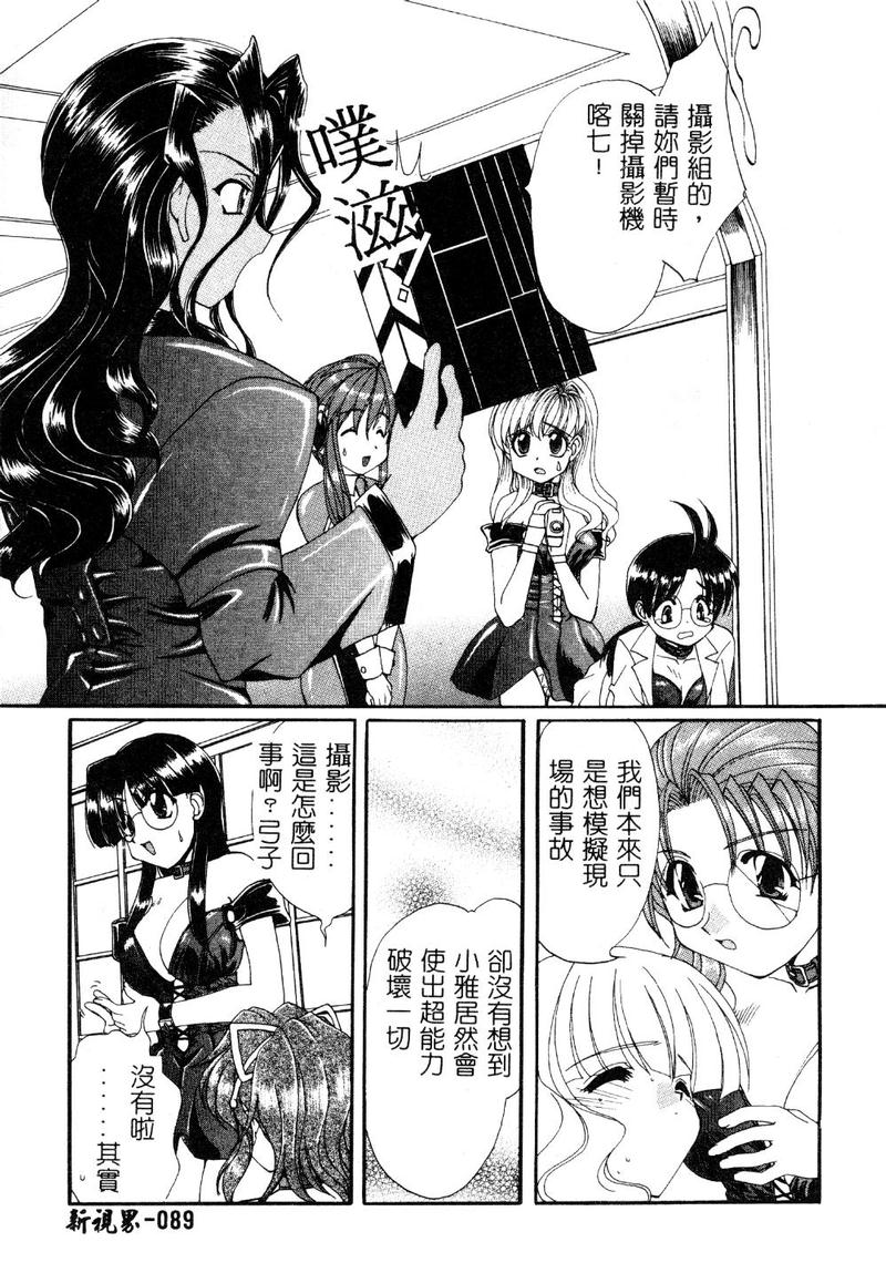 [黒河澪] 檄! 愛舐女学院 [中国翻訳]