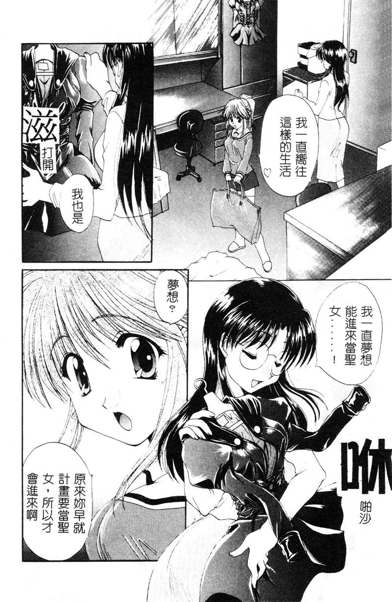 [黒河澪] 檄! 愛舐女学院 [中国翻訳]