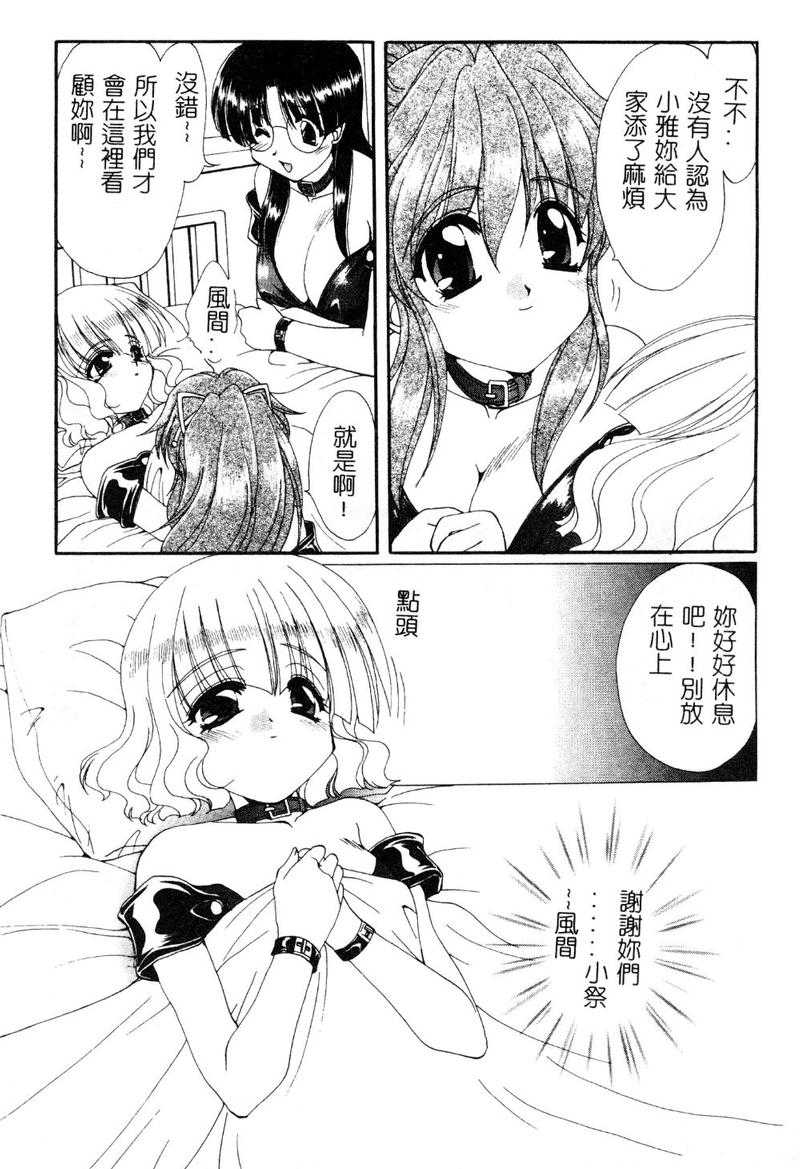 [黒河澪] 檄! 愛舐女学院 [中国翻訳]