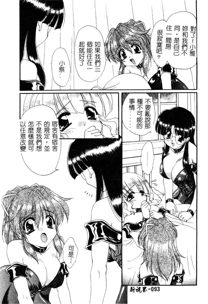 [黒河澪] 檄! 愛舐女学院 [中国翻訳]