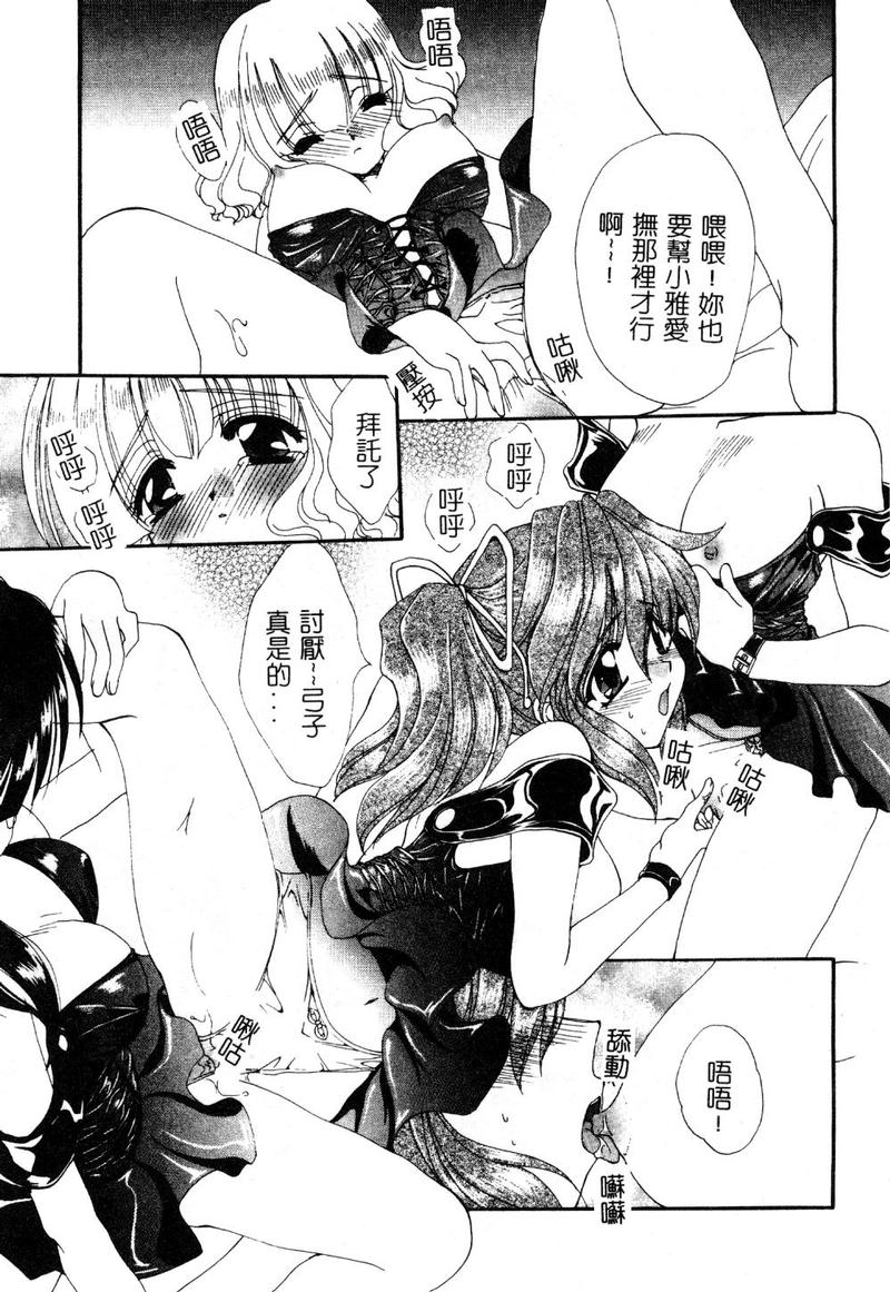 [黒河澪] 檄! 愛舐女学院 [中国翻訳]