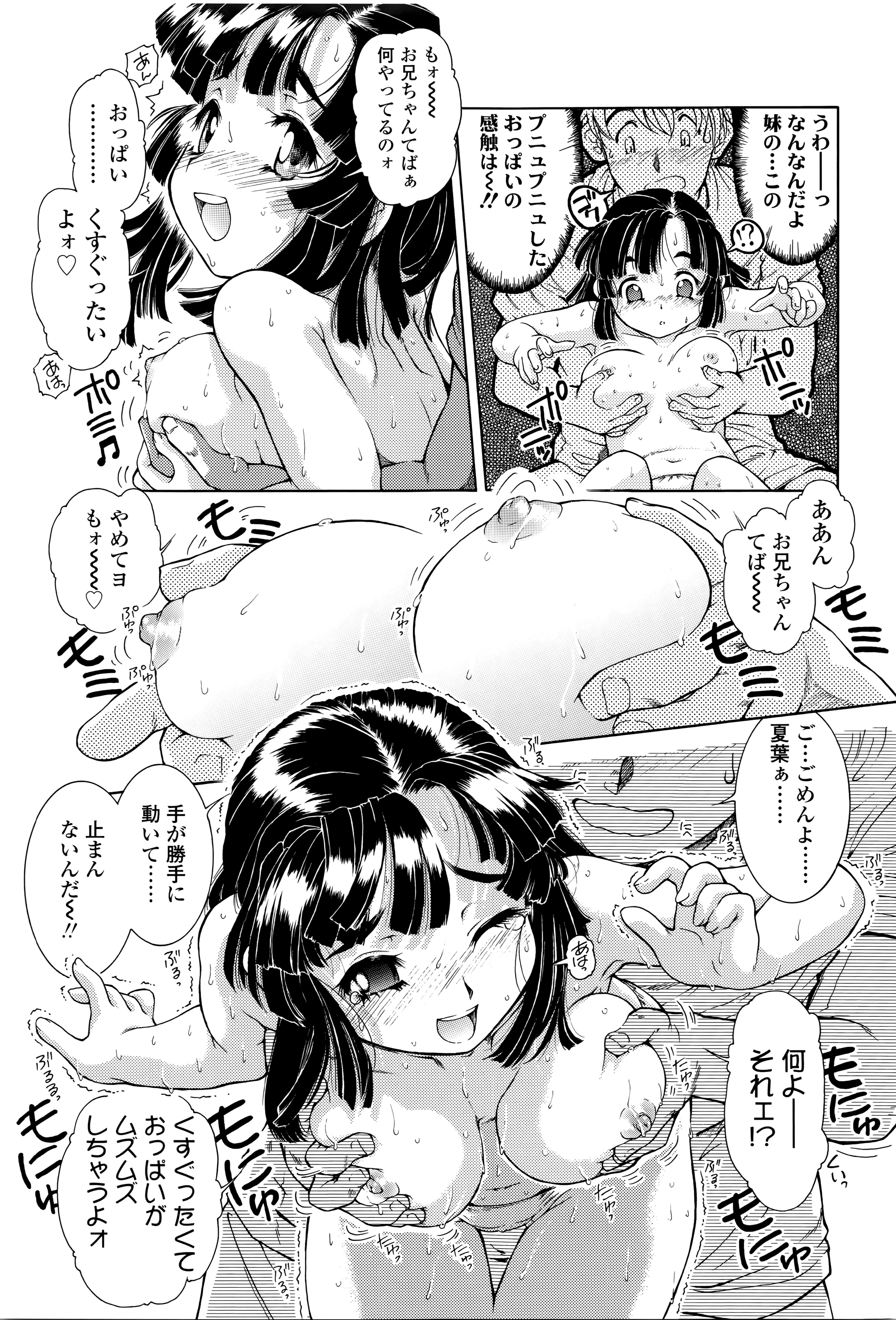 [ほかまみつり] 感じるおっぱい発育中