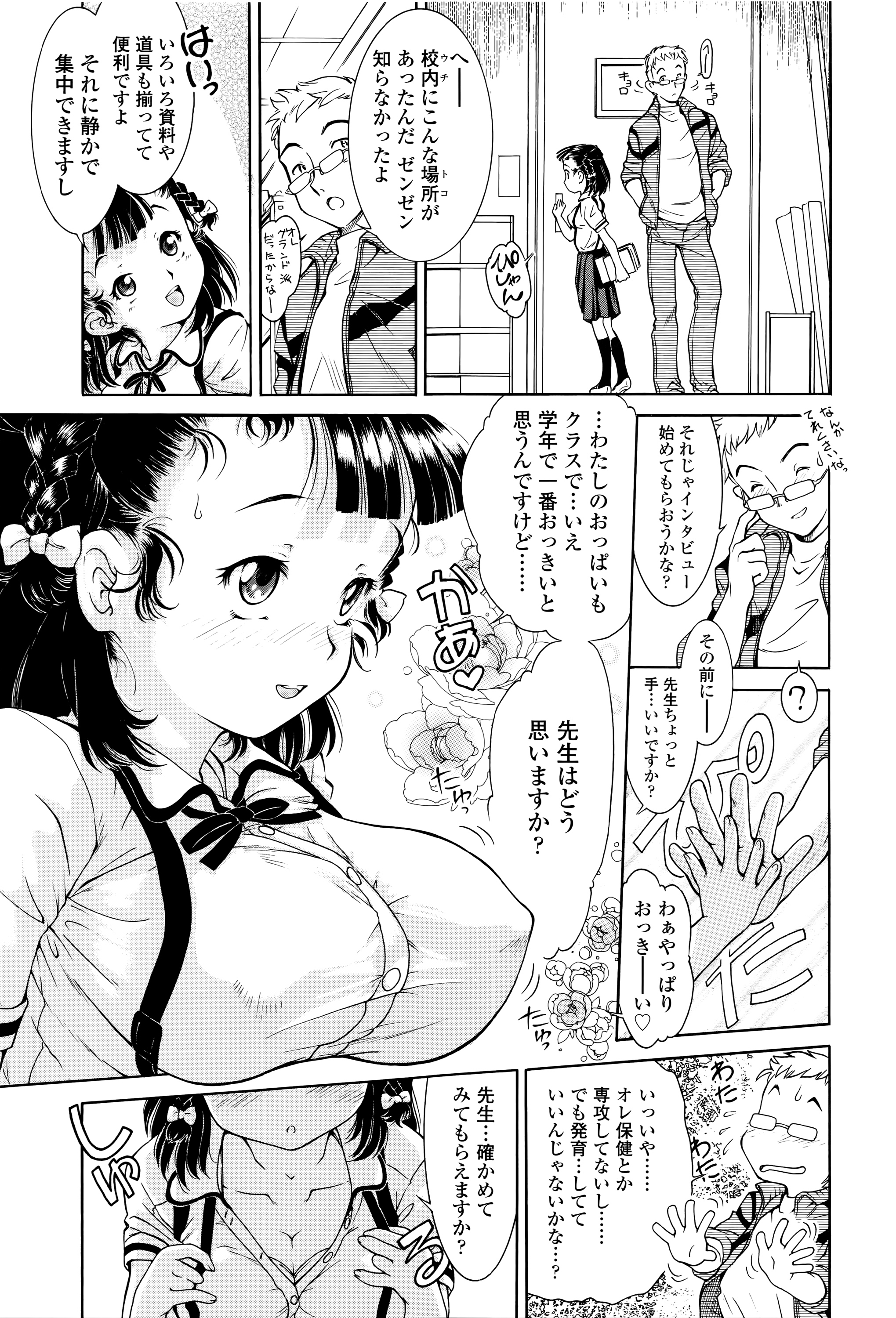 [ほかまみつり] 感じるおっぱい発育中