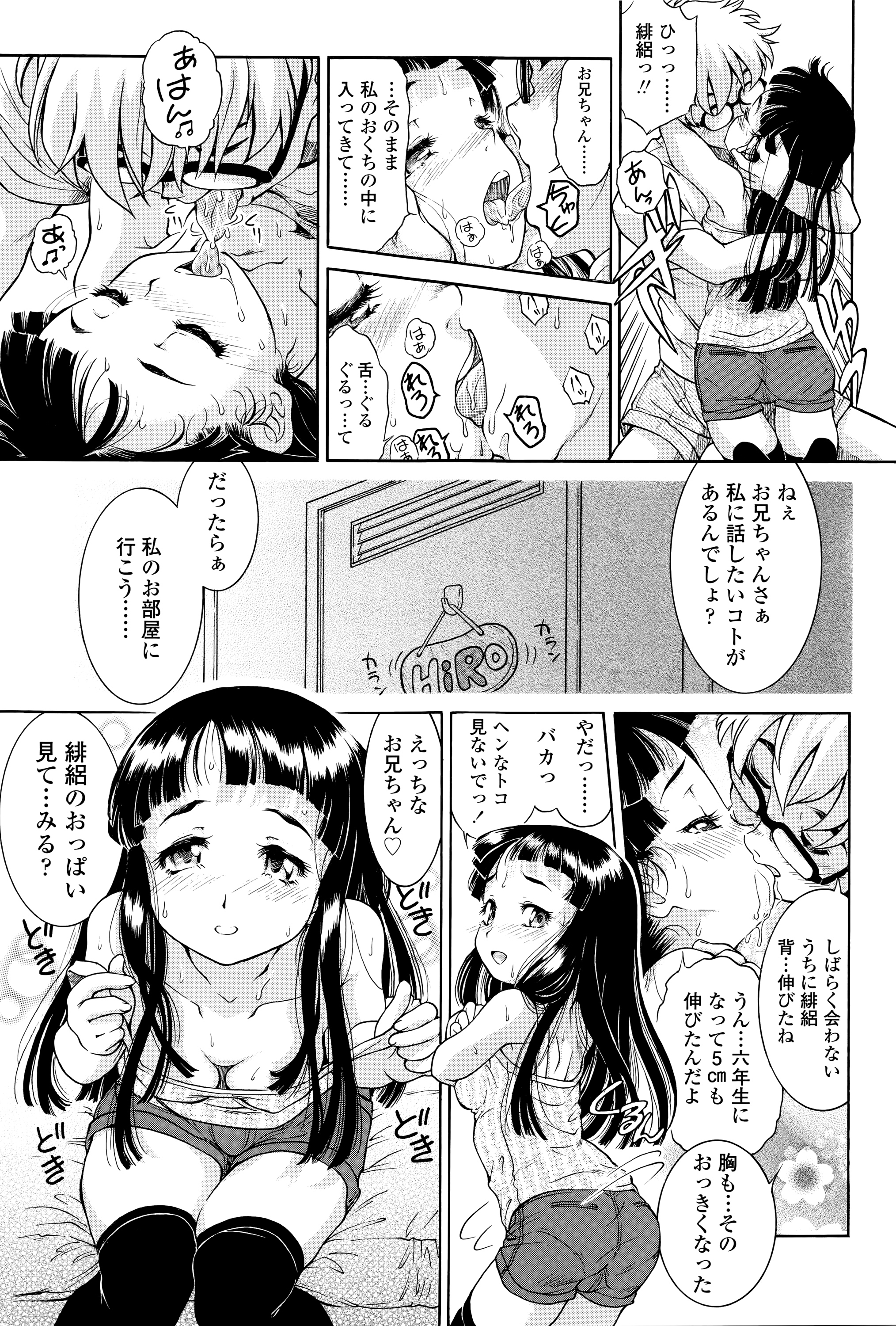 [ほかまみつり] 感じるおっぱい発育中