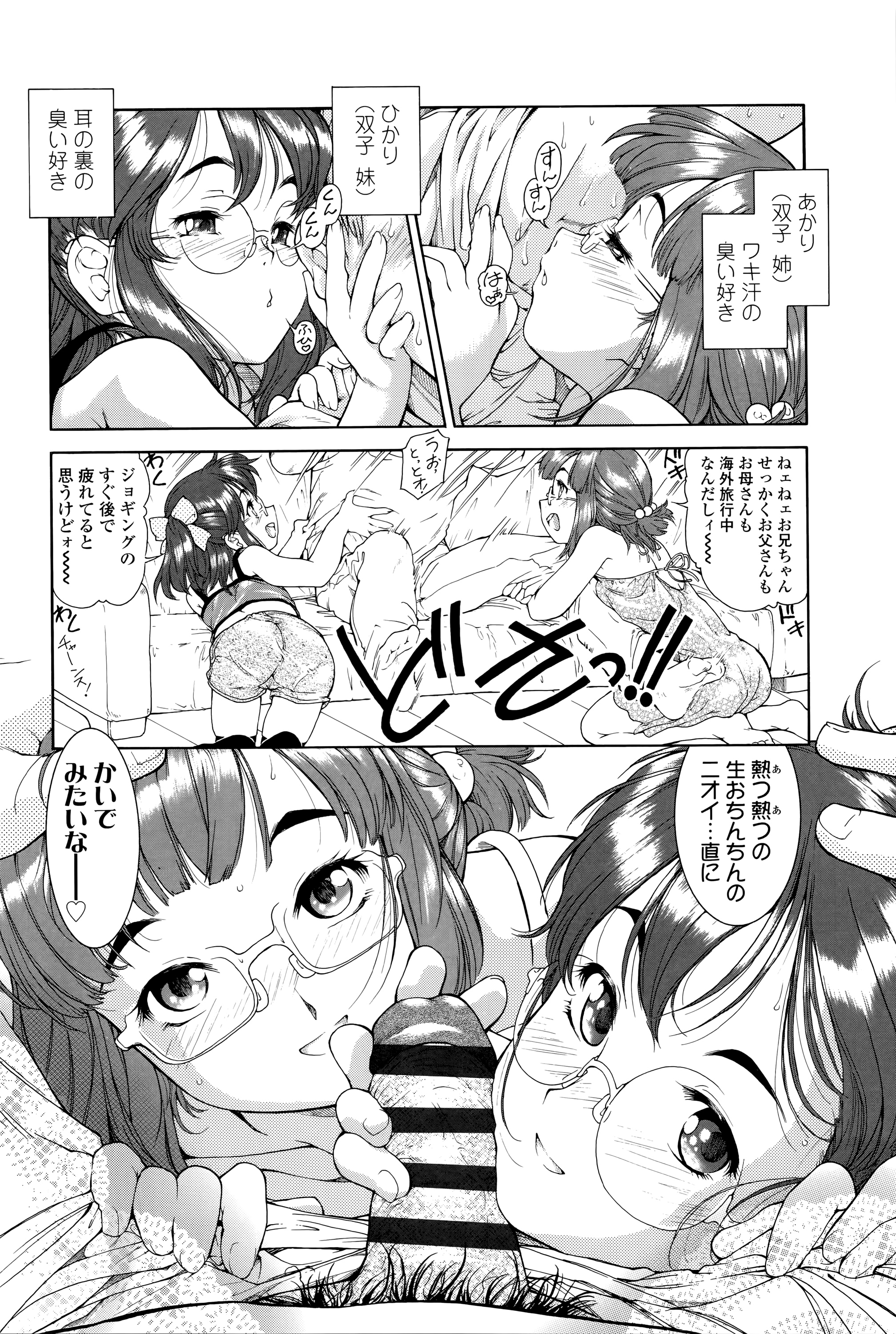 [ほかまみつり] 感じるおっぱい発育中