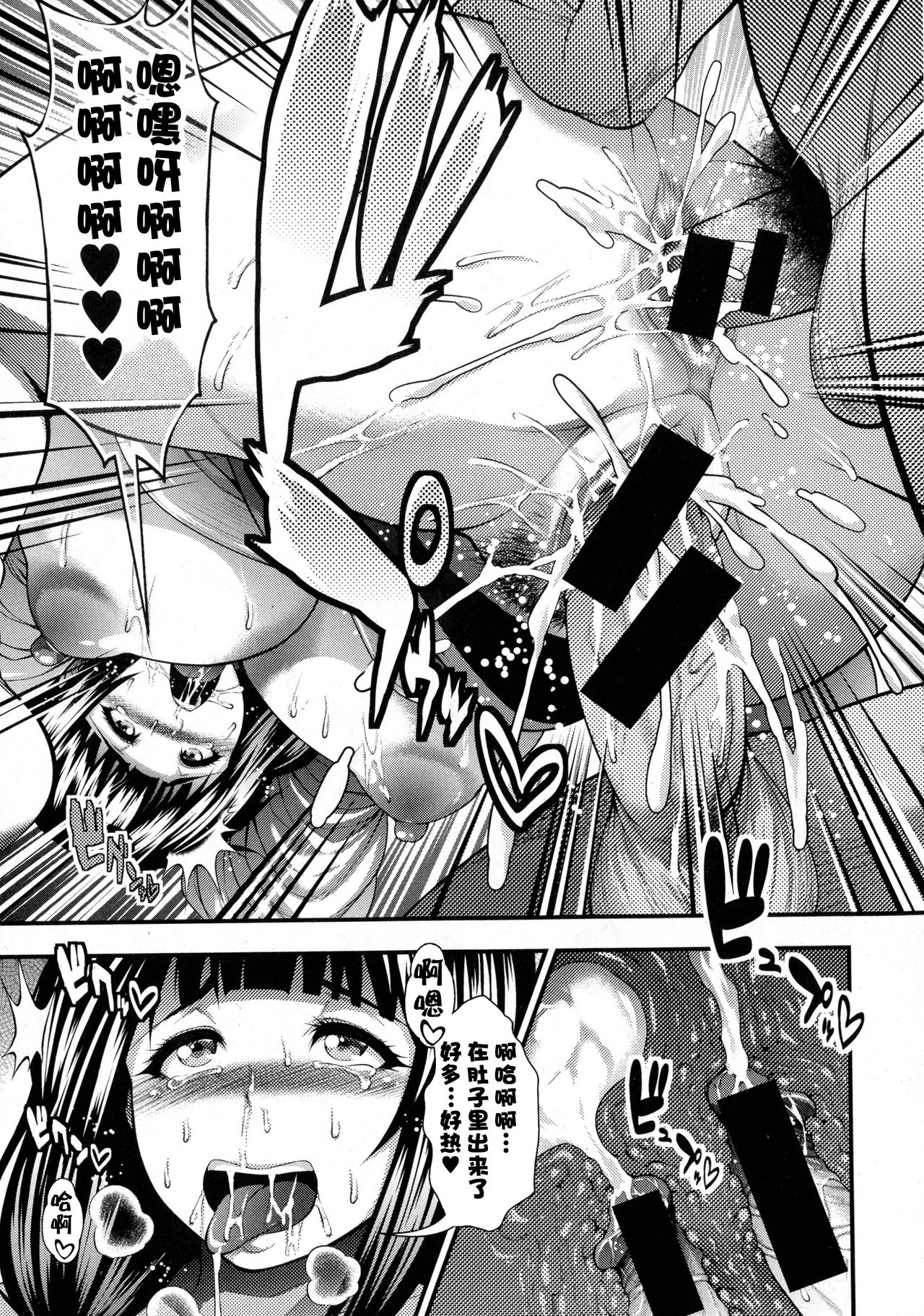 [太平天極] 極楽訪問 (COMIC 真激 2015年10月号) [中国翻訳]