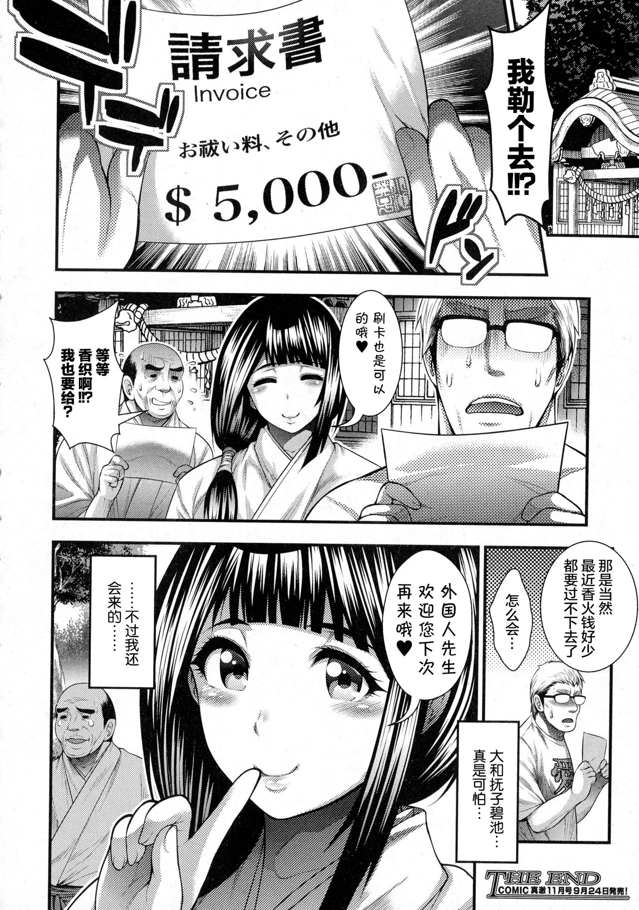 [太平天極] 極楽訪問 (COMIC 真激 2015年10月号) [中国翻訳]