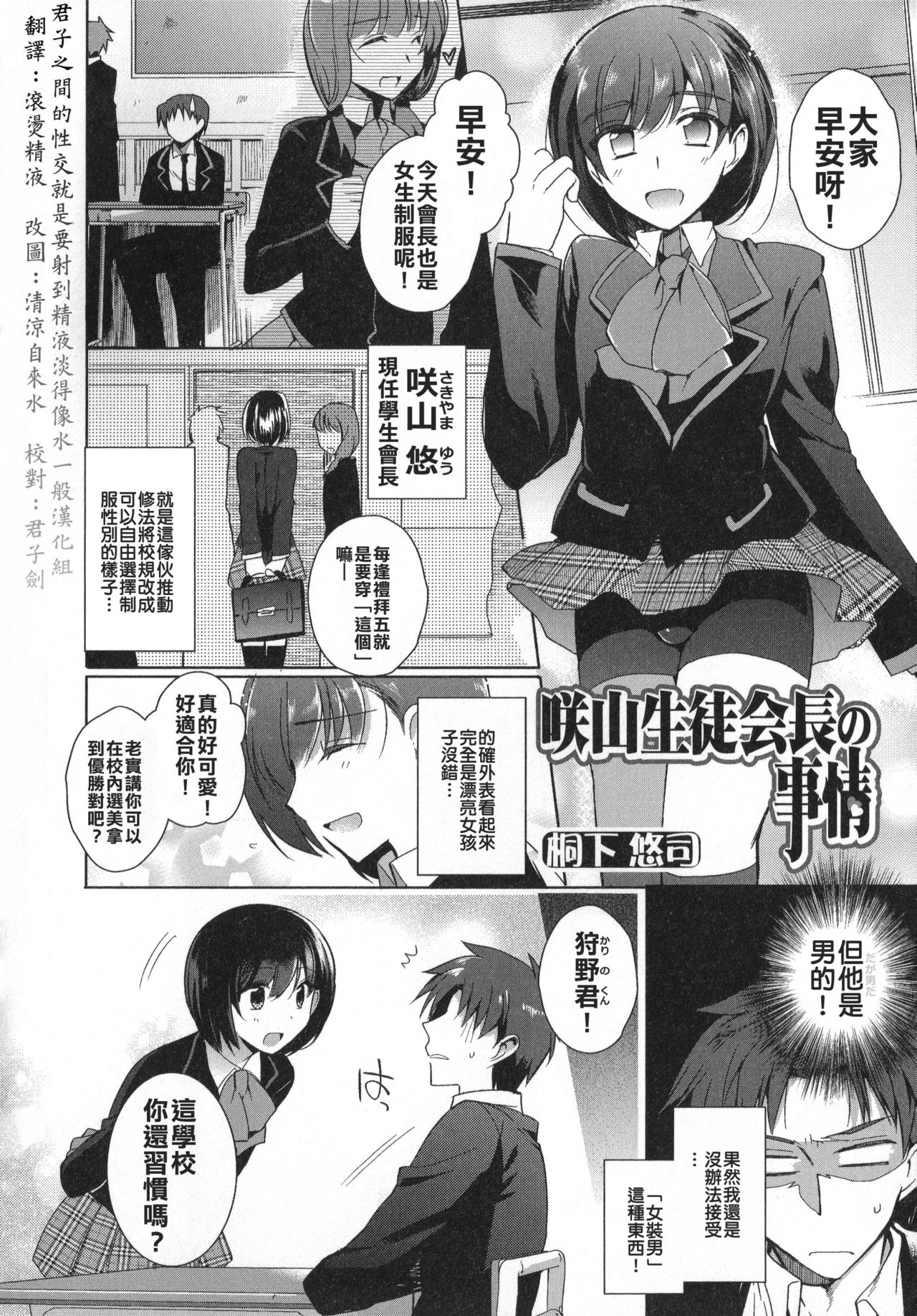 [桐下悠司] 咲山生徒会長の事情 (男の娘・れくしょん!) [中国翻訳]