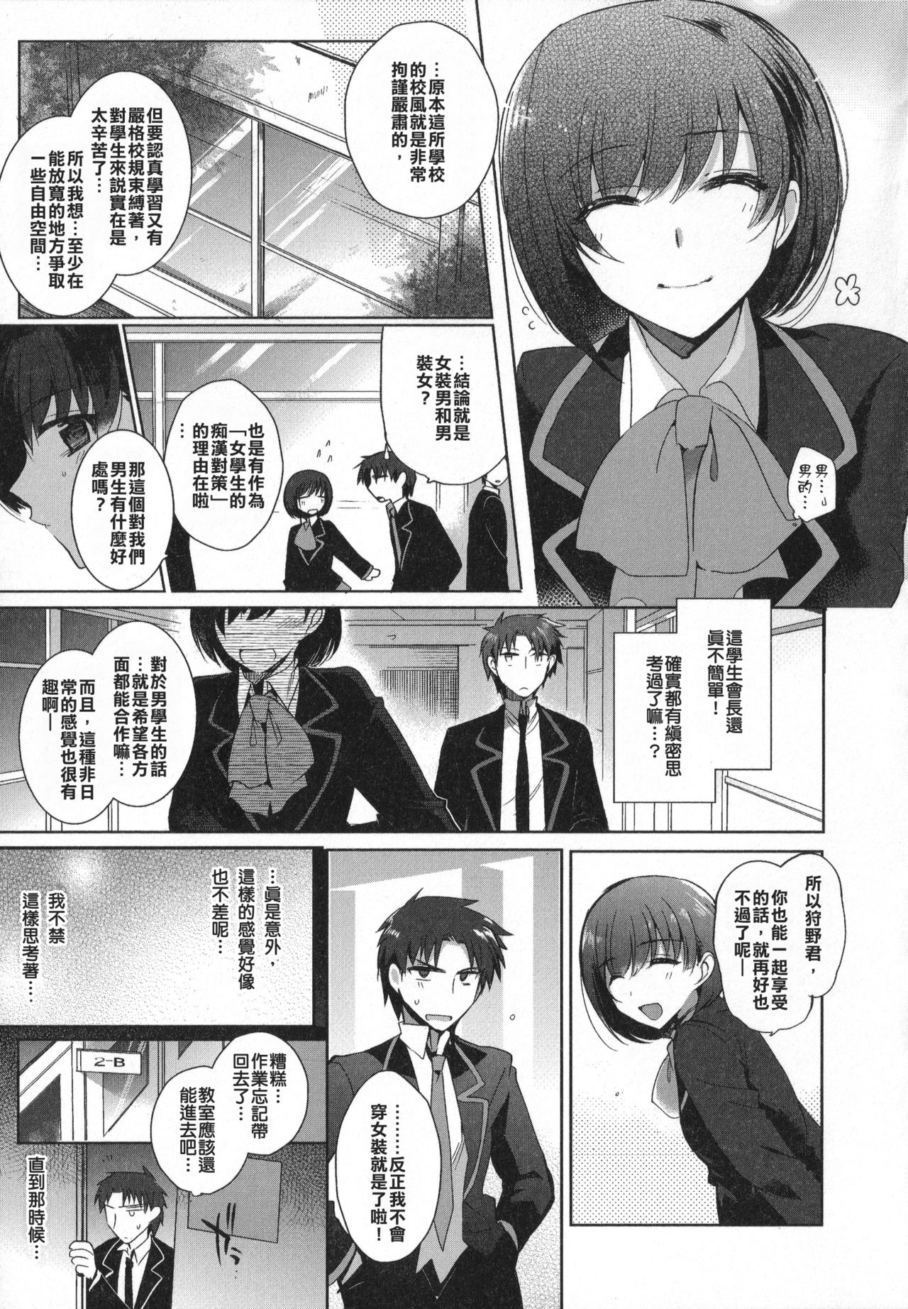 [桐下悠司] 咲山生徒会長の事情 (男の娘・れくしょん!) [中国翻訳]