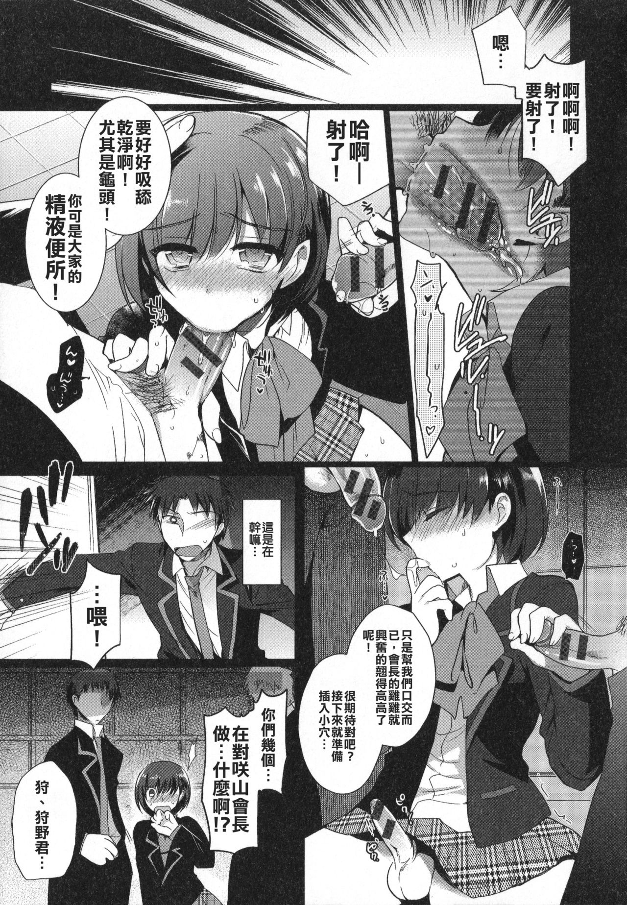 [桐下悠司] 咲山生徒会長の事情 (男の娘・れくしょん!) [中国翻訳]