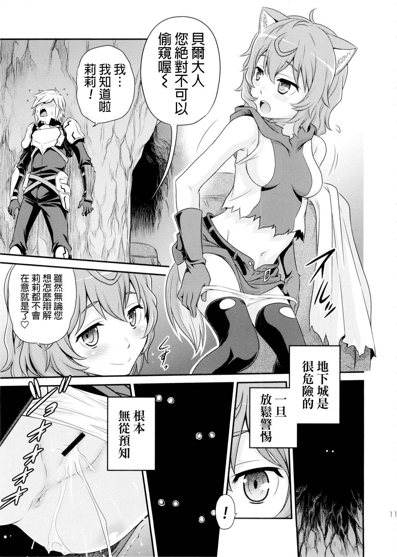 (C88) [スタジオた～ (狂一郎)] リリにおまかせダンジョン!! (ダンジョンに出会いを求めるのは間違っているだろうか) [中国翻訳]