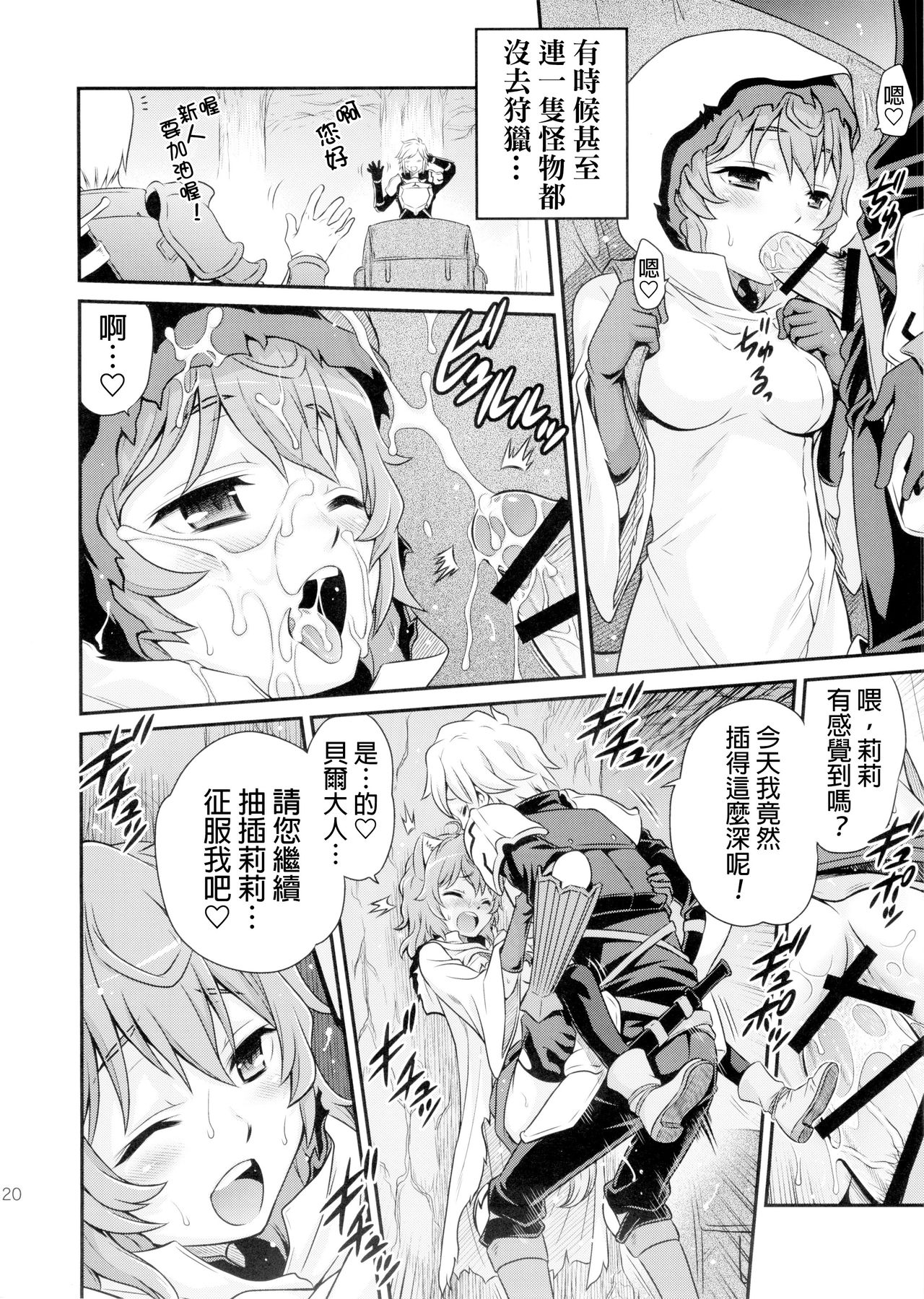 (C88) [スタジオた～ (狂一郎)] リリにおまかせダンジョン!! (ダンジョンに出会いを求めるのは間違っているだろうか) [中国翻訳]