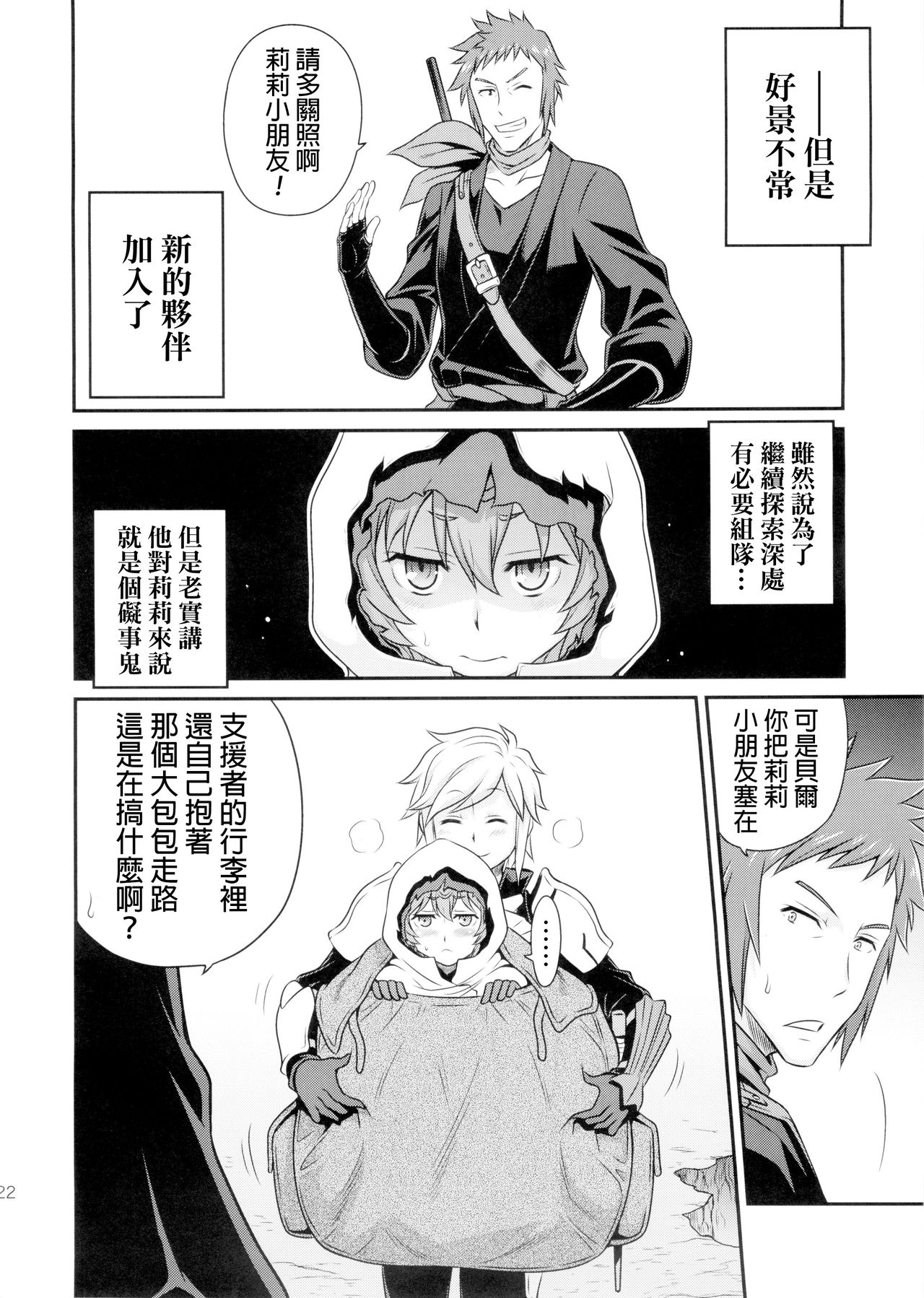 (C88) [スタジオた～ (狂一郎)] リリにおまかせダンジョン!! (ダンジョンに出会いを求めるのは間違っているだろうか) [中国翻訳]