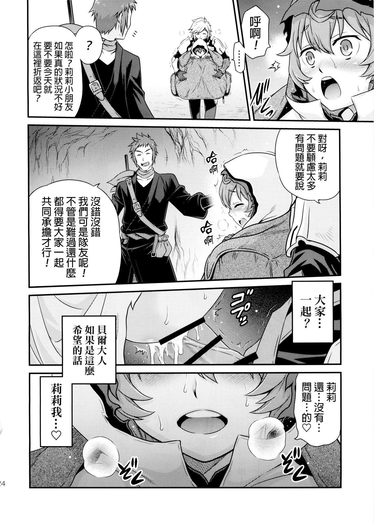 (C88) [スタジオた～ (狂一郎)] リリにおまかせダンジョン!! (ダンジョンに出会いを求めるのは間違っているだろうか) [中国翻訳]