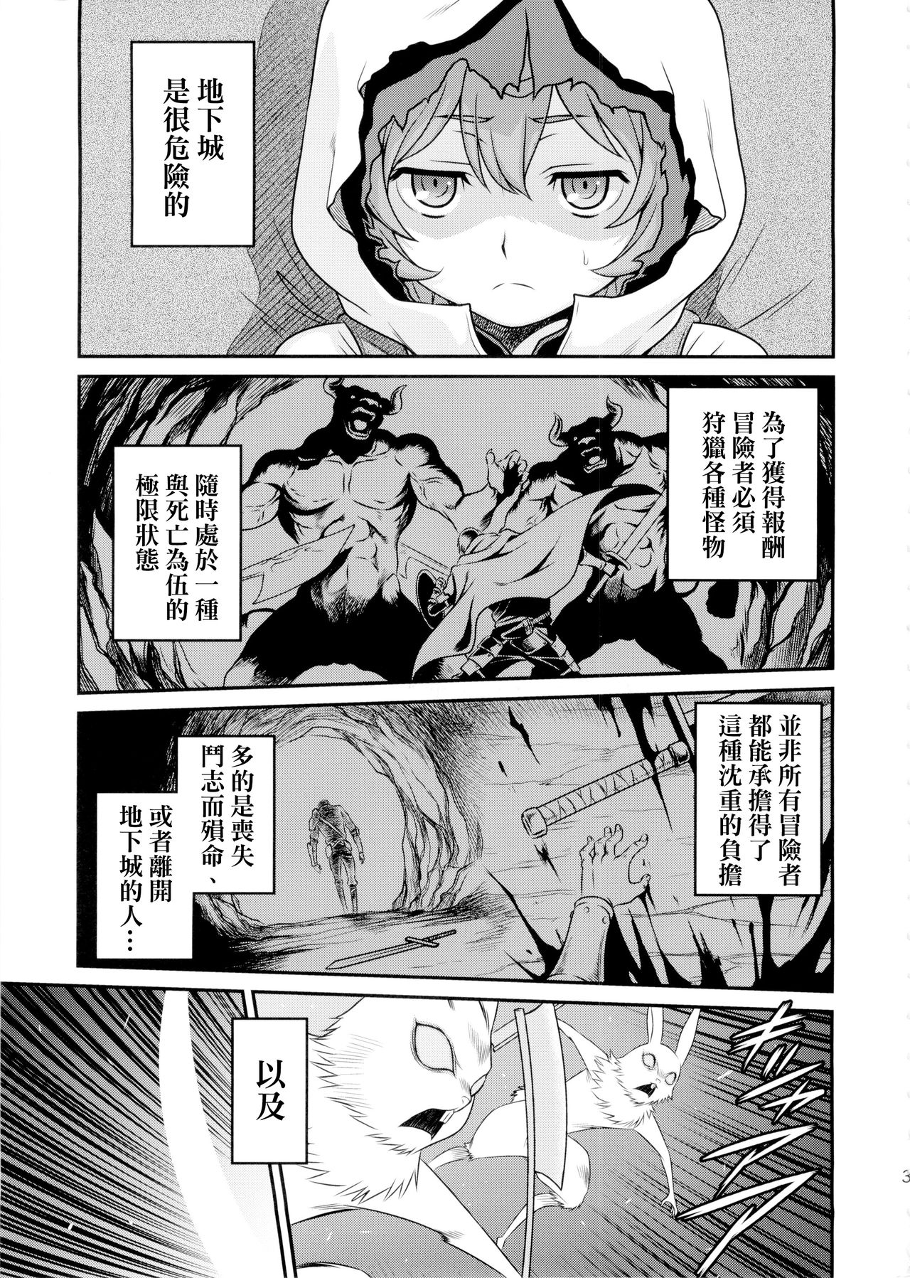 (C88) [スタジオた～ (狂一郎)] リリにおまかせダンジョン!! (ダンジョンに出会いを求めるのは間違っているだろうか) [中国翻訳]