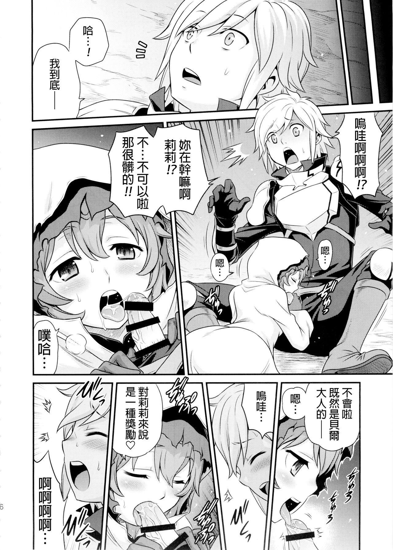 (C88) [スタジオた～ (狂一郎)] リリにおまかせダンジョン!! (ダンジョンに出会いを求めるのは間違っているだろうか) [中国翻訳]