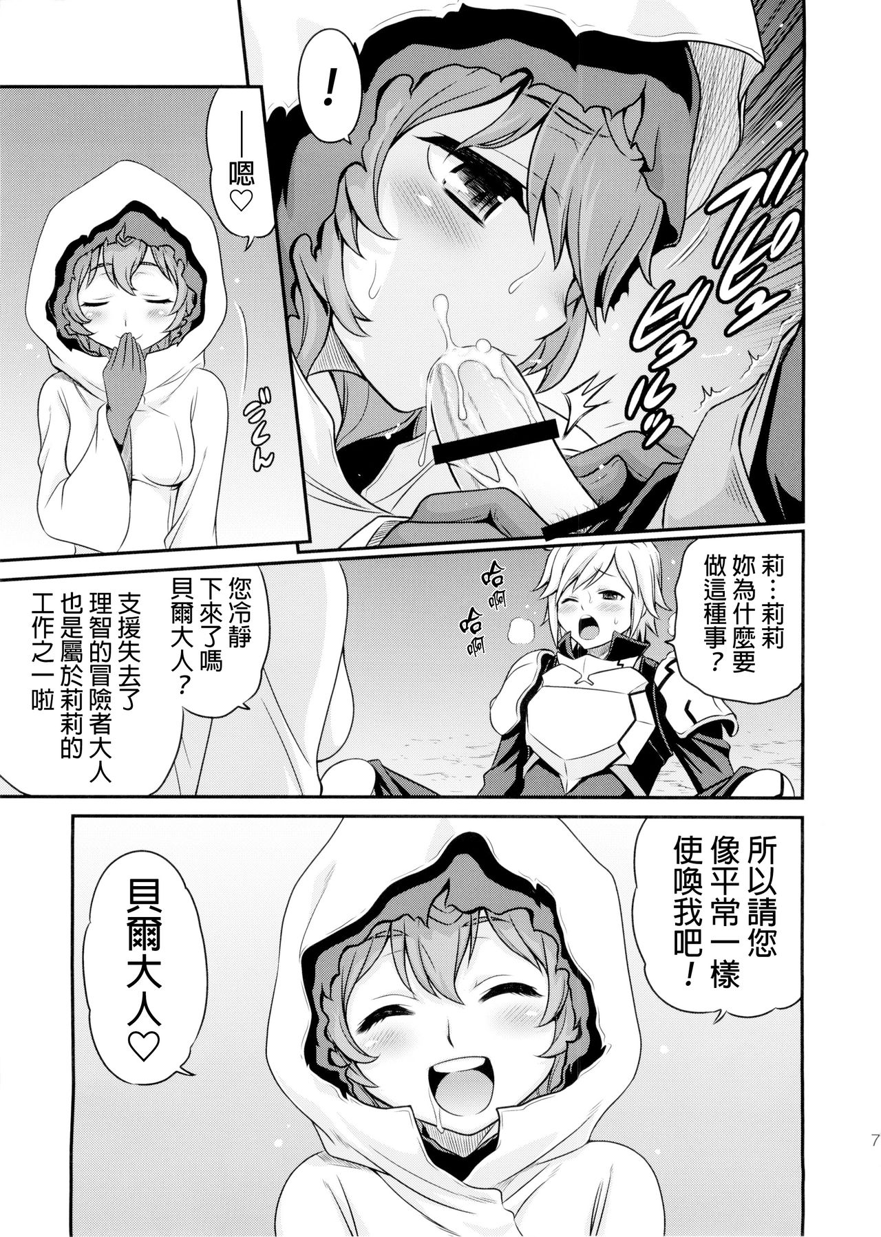 (C88) [スタジオた～ (狂一郎)] リリにおまかせダンジョン!! (ダンジョンに出会いを求めるのは間違っているだろうか) [中国翻訳]