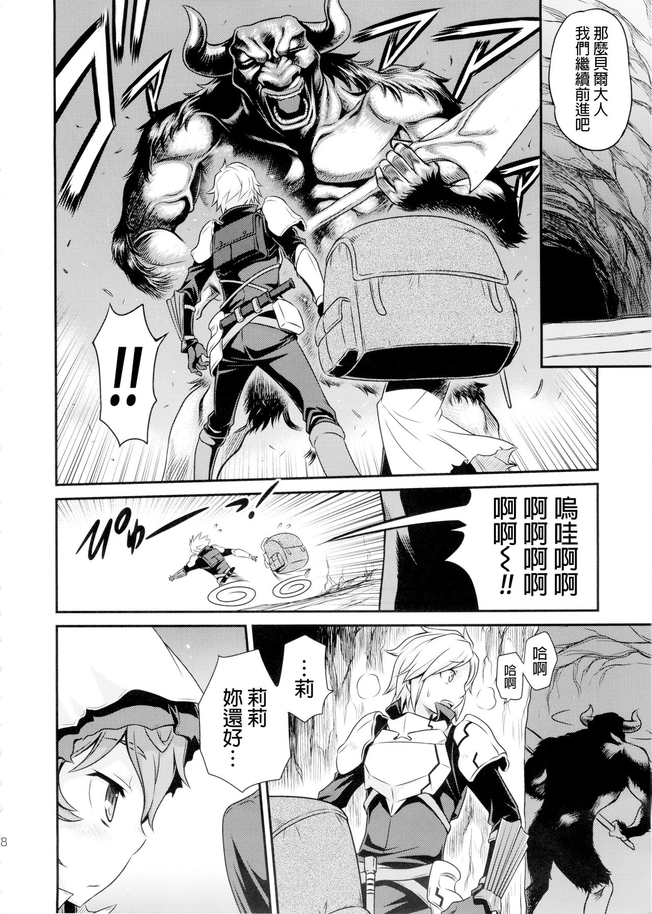 (C88) [スタジオた～ (狂一郎)] リリにおまかせダンジョン!! (ダンジョンに出会いを求めるのは間違っているだろうか) [中国翻訳]