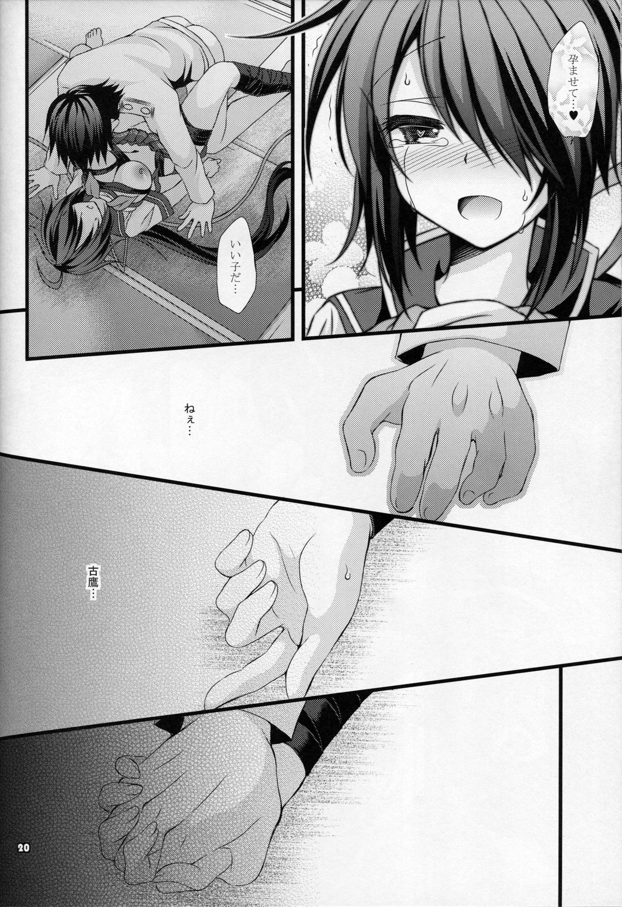 (砲雷撃戦!よーい!二十三戦目!) [ARC (多摩川雪丸)] あたしが守るから… (艦隊これくしょん -艦これ-)