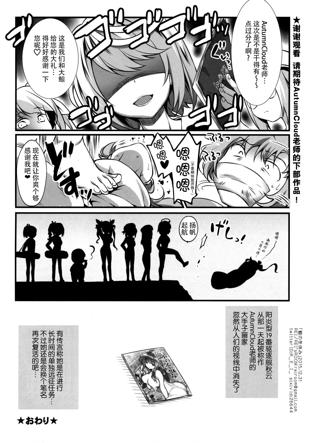 (C89) [REI's ROOM (REI)] 鯨の冬休み (艦隊これくしょん -艦これ-) [中国翻訳]