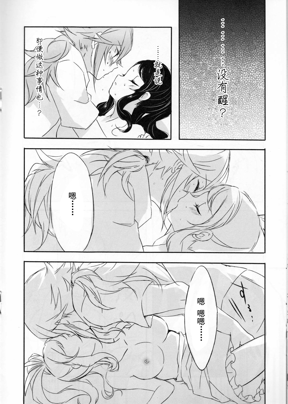 (C86) [my pace world (南瓜とるて)] sleeping cutie ～眠れる少女と性の魔獣～ (ポケットモンスターブラック&ホワイト) [中国翻訳]