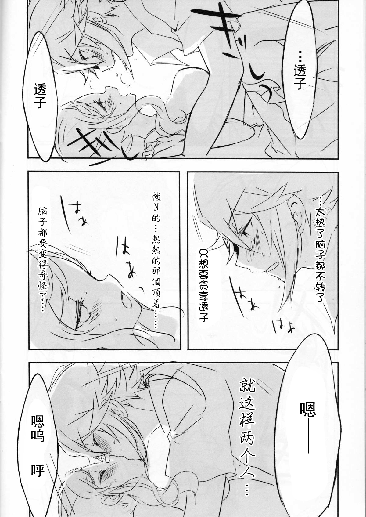 (C86) [my pace world (南瓜とるて)] sleeping cutie ～眠れる少女と性の魔獣～ (ポケットモンスターブラック&ホワイト) [中国翻訳]