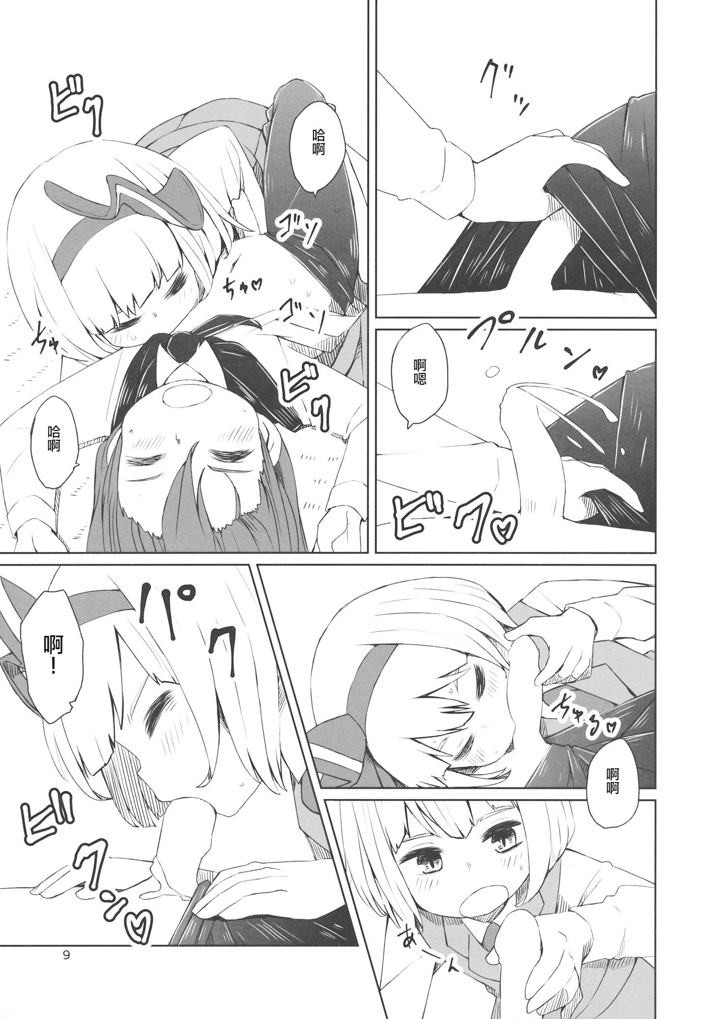 (C89) [そらばたけ (D@i)] 東方妖蟲譚 (東方Project) [中国翻訳]